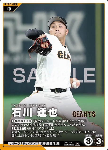 石川 達也 【BX01-087N】